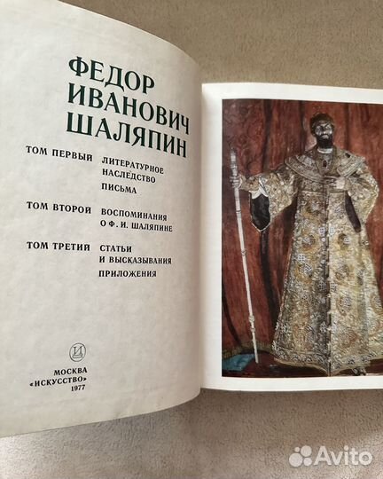 Федор Иванович Шаляпин. В трех томах