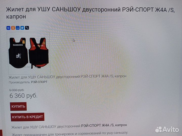 Жилет двухсторонний для ушу и др. единоб рэй спорт