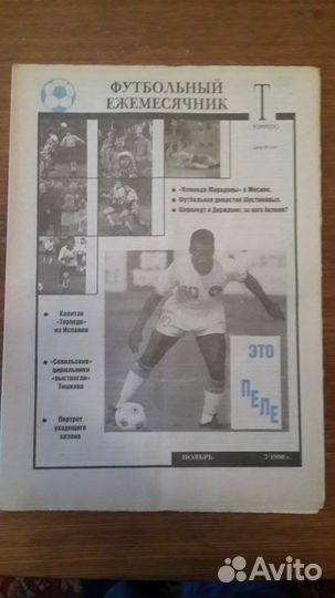 Футбольный ежемесячник 