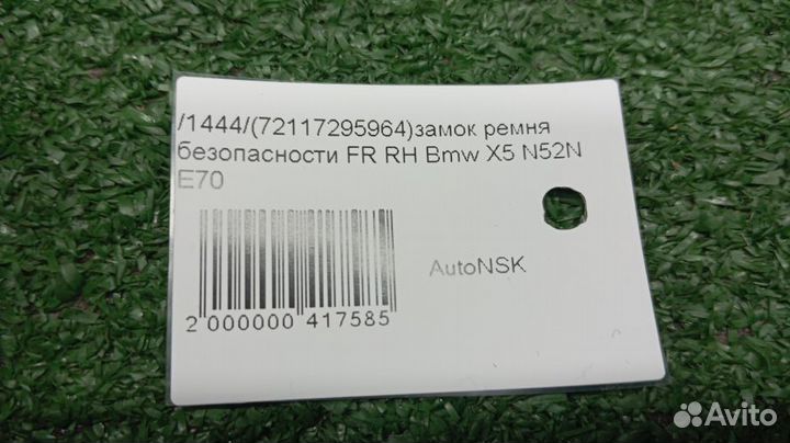 Замок ремня безопасности Bmw X5 Правый Передний