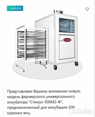 Инкубаторы стимул инк