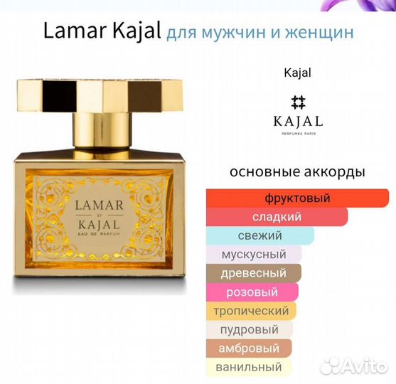 Lamar, Kajal Оригинал/ 100 мл