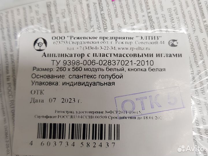 Массажер для тела