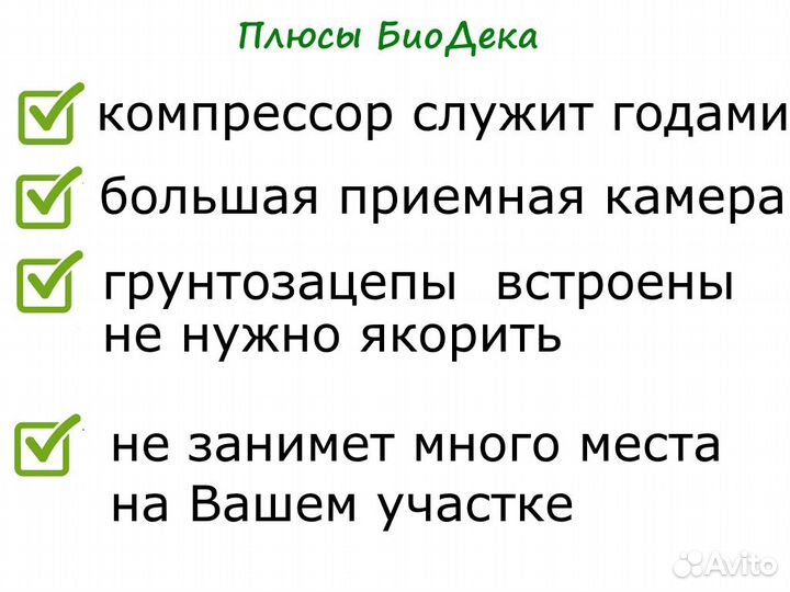 Септик биодека 8 П-800 Бесплатная доставка