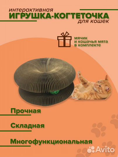 Интерактивная игрушка, когтеточка для кошек