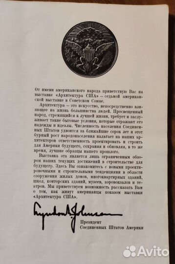 Архитектура США, журнал середины 60-х годов