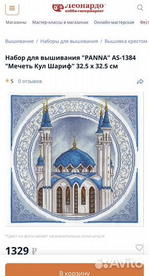 Набор для вышивания