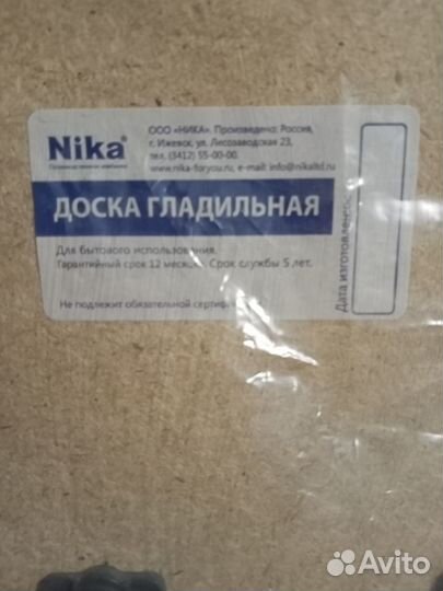 Гладильная доска Nika