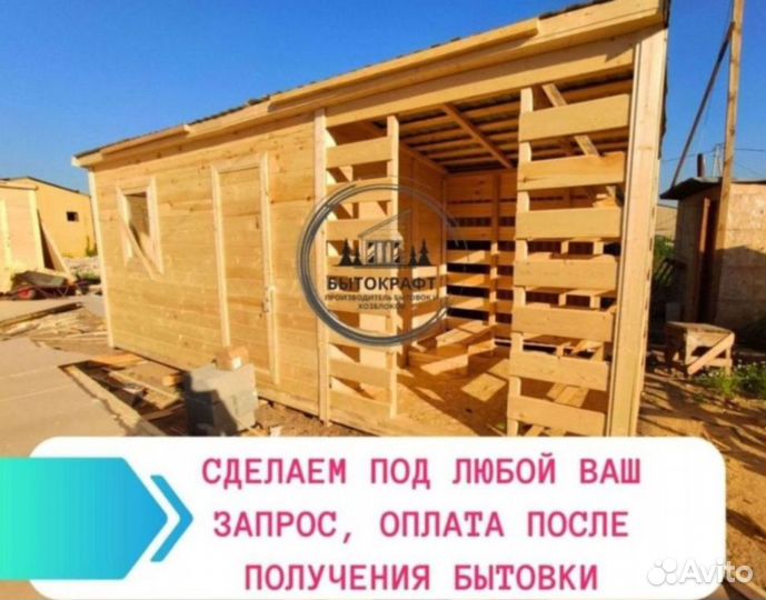 Бытовка вагон