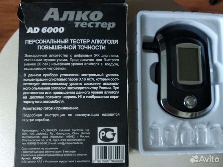 Алкотестер