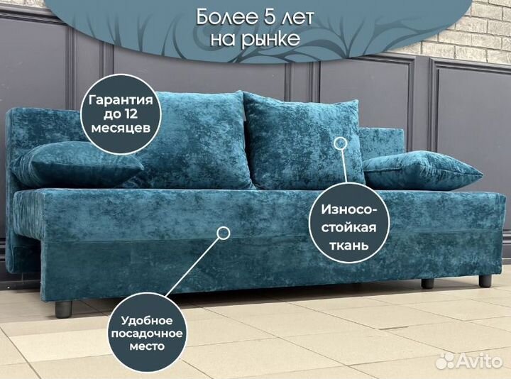 Диван раскладной с доставкой (гарантия) Бомонт