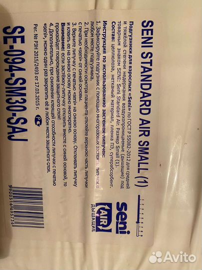 Памперсы для взрослых