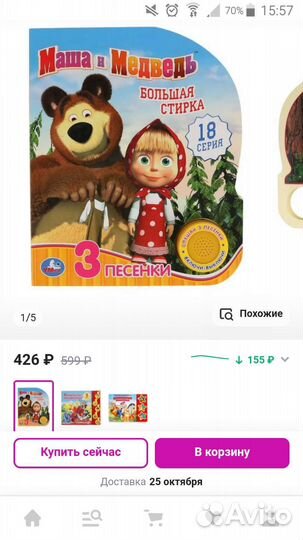 Книги музыкальные 'Маша Медведь'