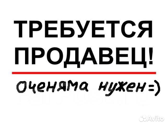 Ищемпродавец Оценщик в сеть магазинов