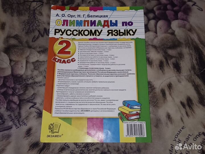 Книга олимпиады по русскому языку 2 класс