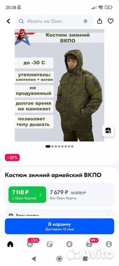 Костюм зимний вкпо