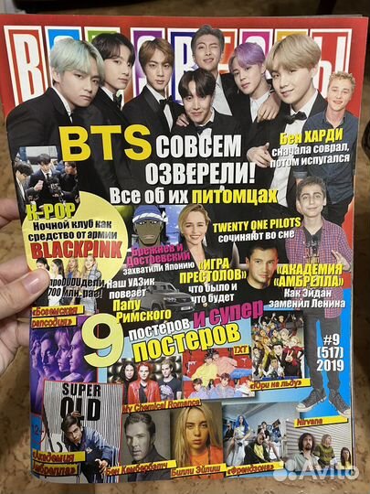 Журналы все звезды 2019