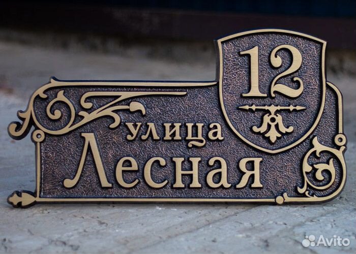 Адресные таблички из металла