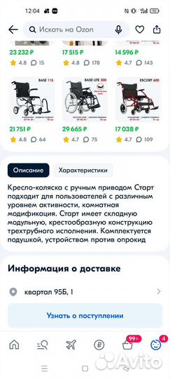 Коляска инвалидная