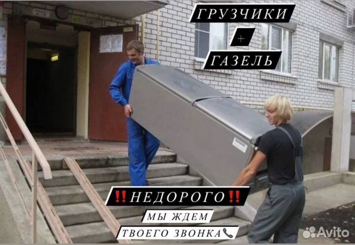 Переезды. Грузчики. Грузоперевозки. Вывоз мусора