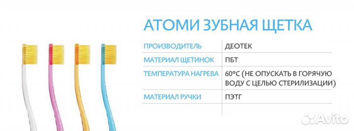 Атоми Зубные Щетки