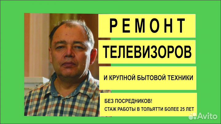 Ремонт телевизоров телемастер выезд на дом