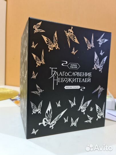 Книги Благословение небожителей 1-6 + бокс