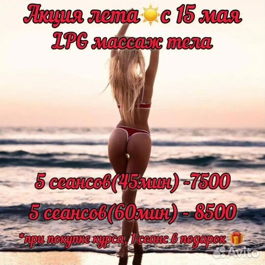 LPG Массаж на Оригинальном Аппарате (Франция)
