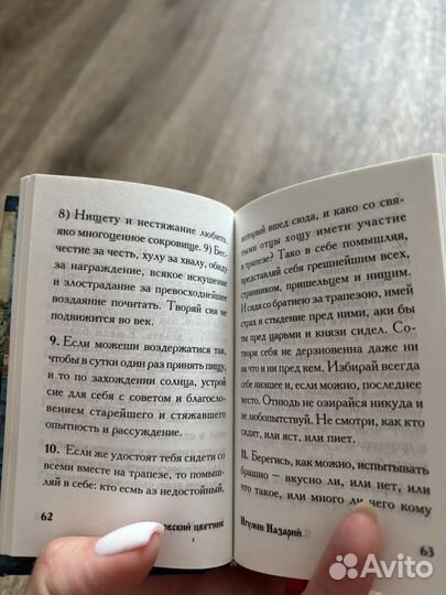 Саровский цетник.Наставления старцев