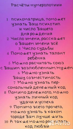 Консультация нумеролога