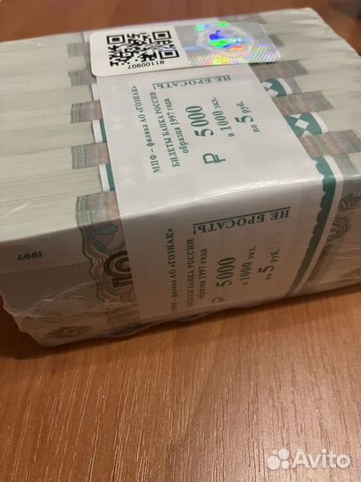 Пятирублевая купюра