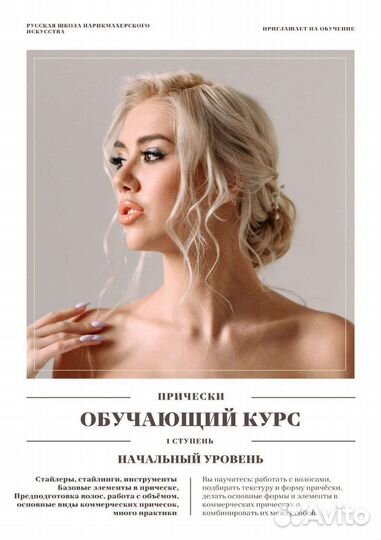 Обучение причёски, макияж, мастер бровист