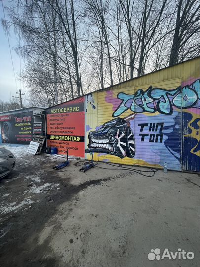 Автосервис