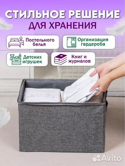 Короб для хранения