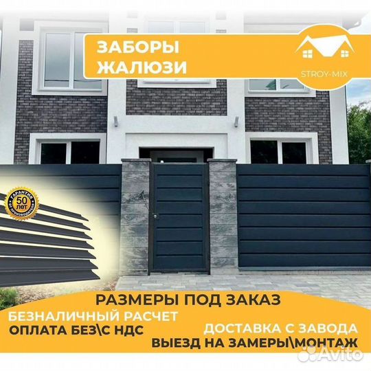 Забор жалюзи