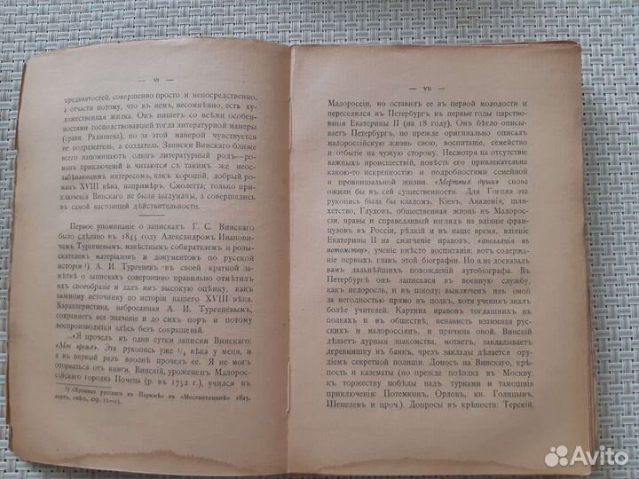 Мое время записки Г.С. Винскаго 1917