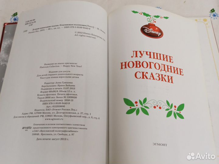 Дисней Лучшие новогодние сказки 2013