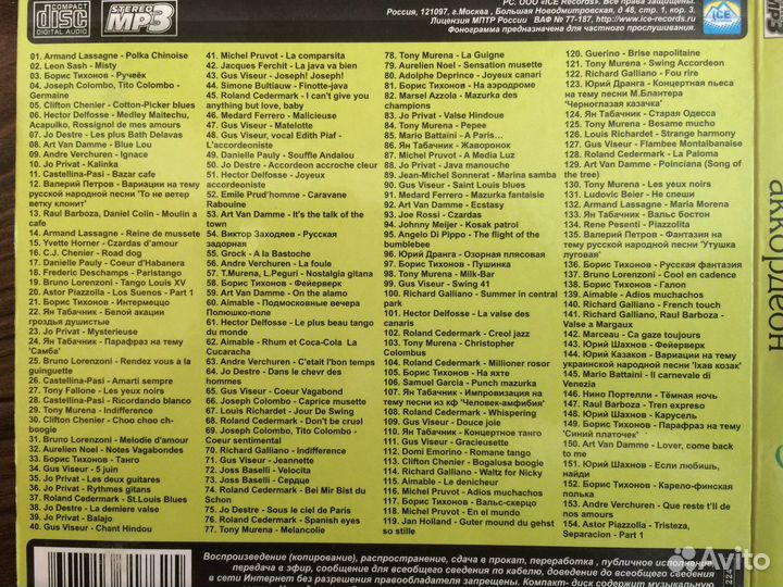 Mp3 диски аккордеон, баян, гармонь