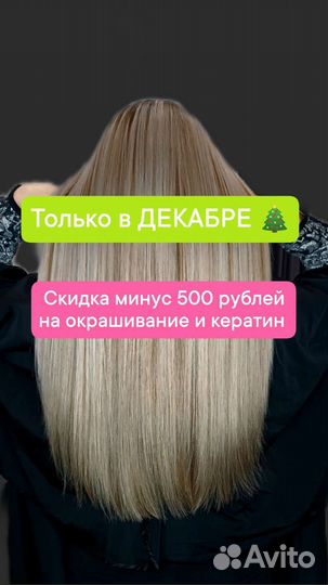 Окрашивание волос Стрижки Полировка Кератин