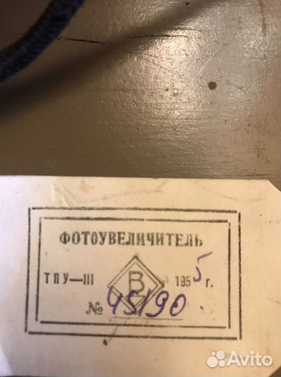 Фотоувеличитель СССР 1955 год выпуска