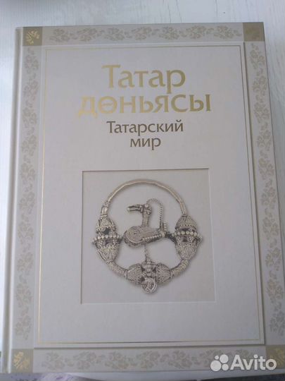 Татарский мир и Татарская кухня