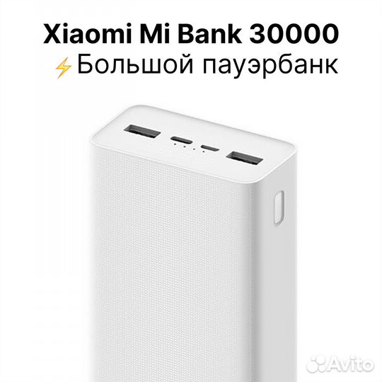 Внешний аккумулятор Xiaomi Mi PowerBank 3 30000mAh