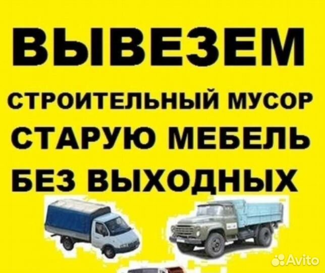 Вывоз мусора