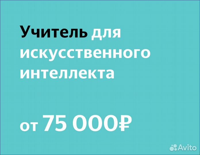 Учитель для нейросети