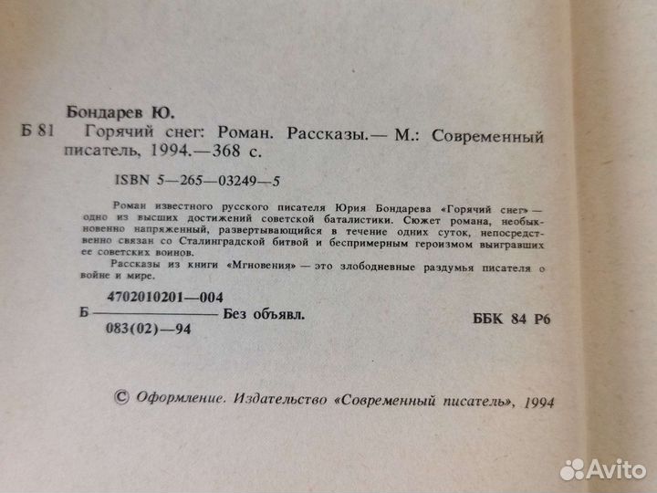 Ю. Бондарев, В. Соколов