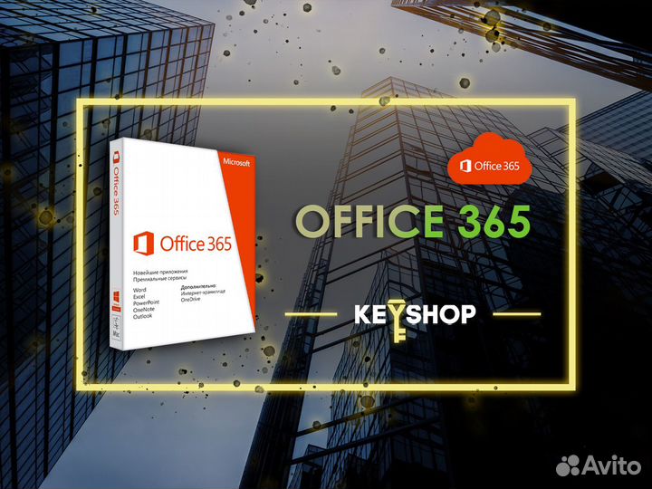 Office 365 Pro Plus Ключ активации Персональный