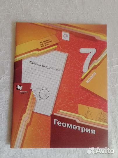 Рабочие тетради 7 класс