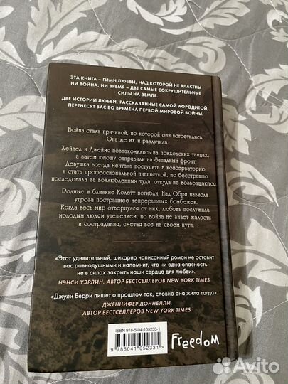 Джули Берри Нежная Война