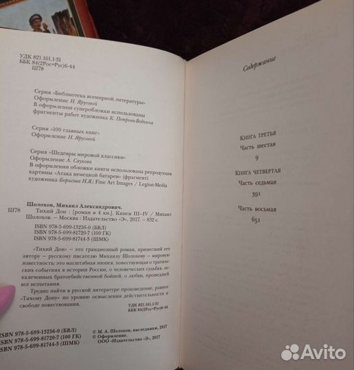 Книга Михаил Шолохов 