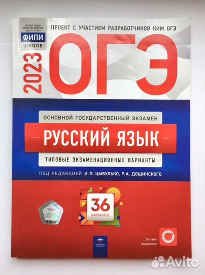 Сборник вариантов огэ по русскому языку